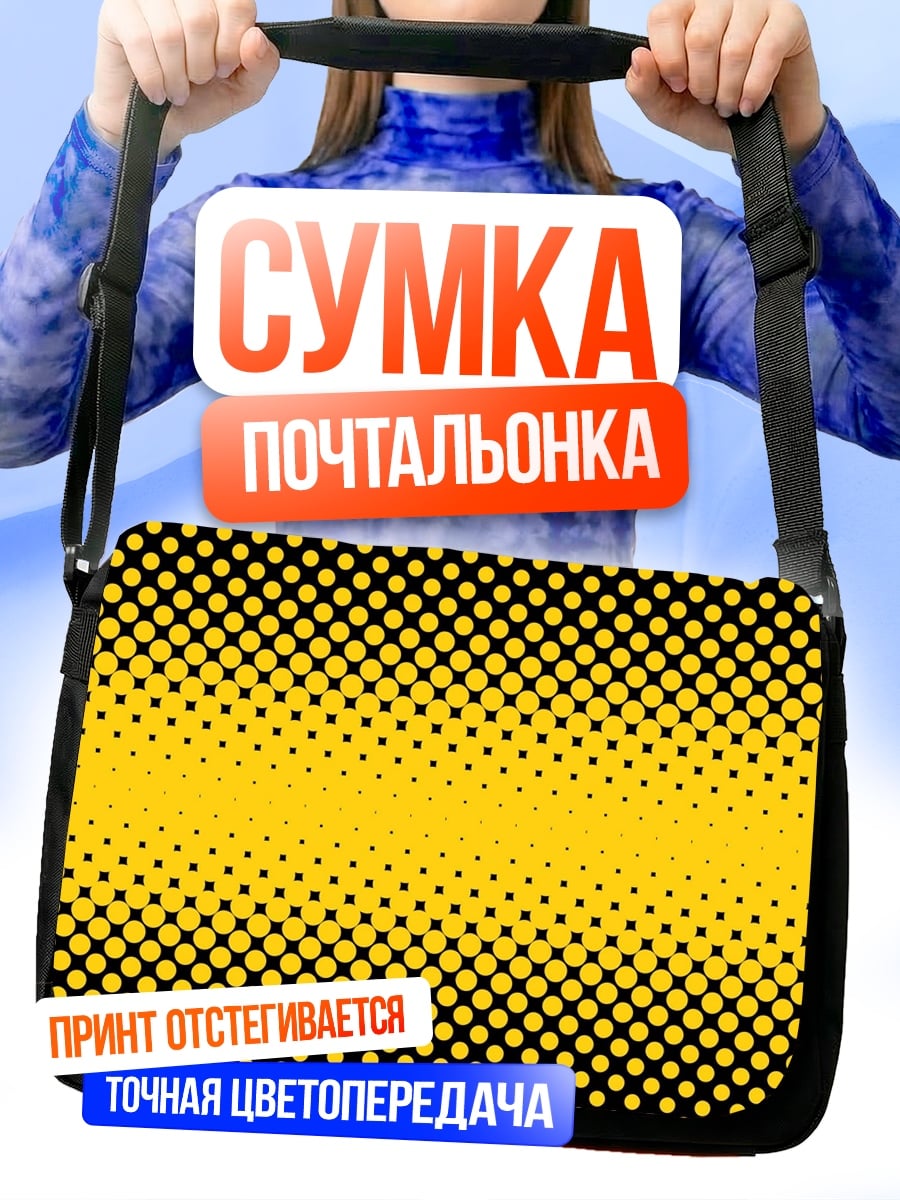 Сумка-почтальонка Желтые точки градиент
