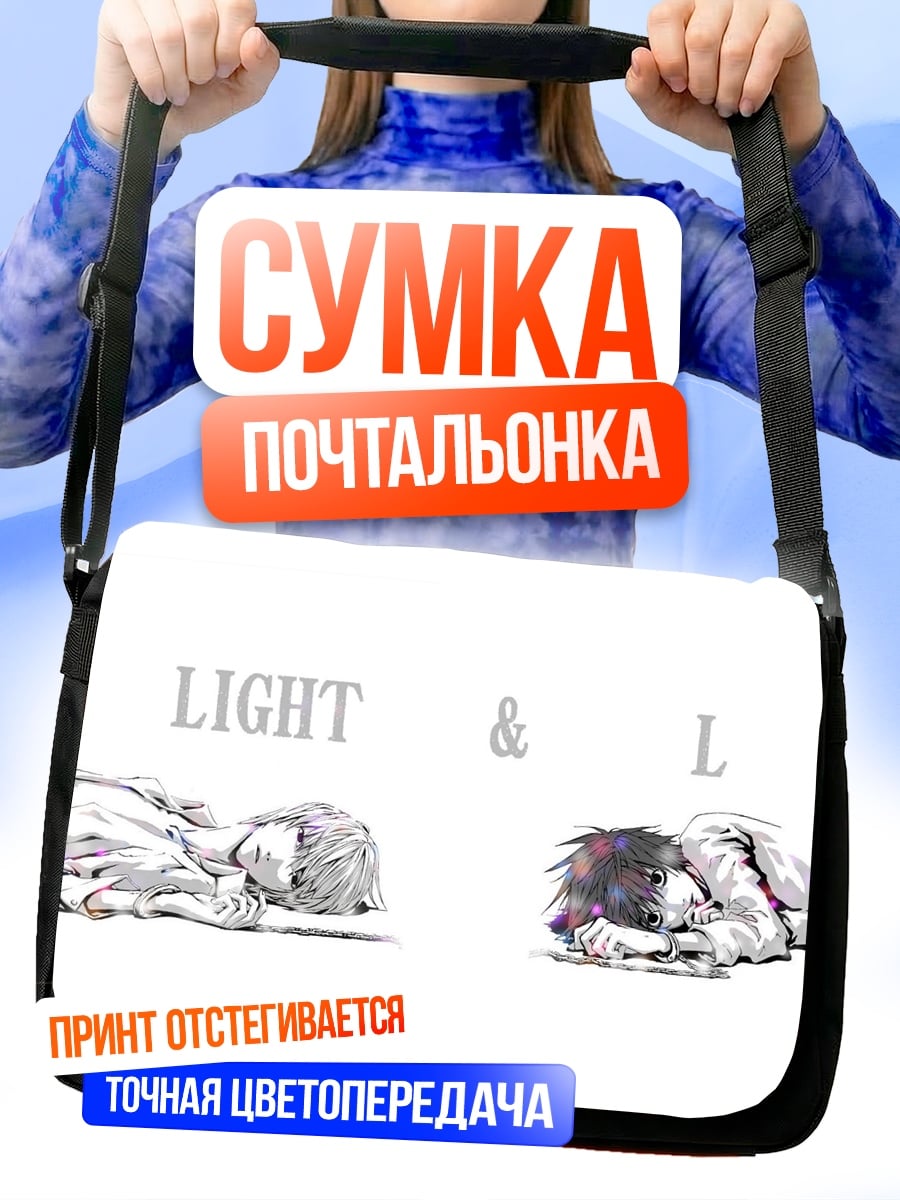 Сумка-почтальонка Свет и Тьма