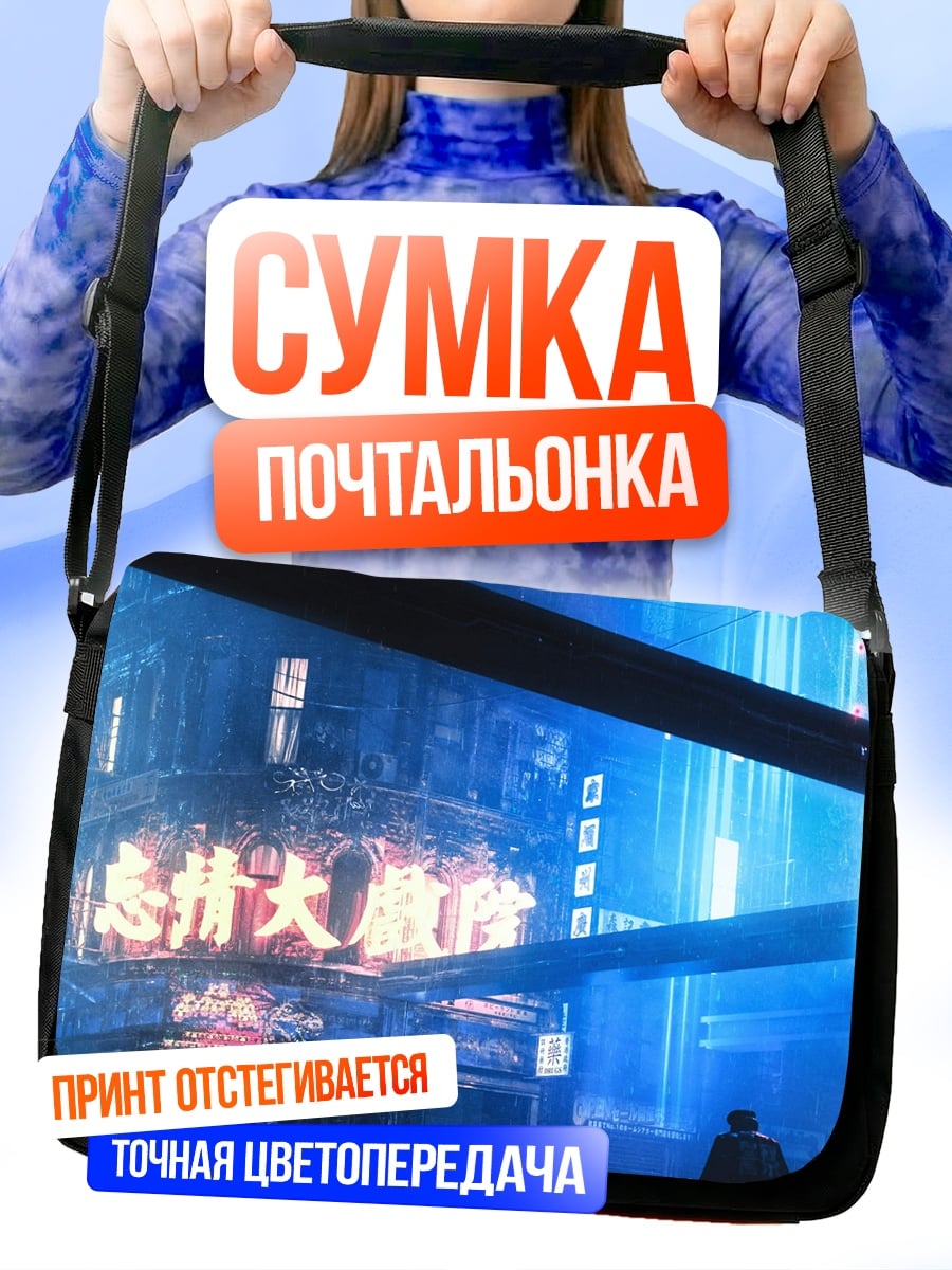 Сумка-почтальонка Неоновый город