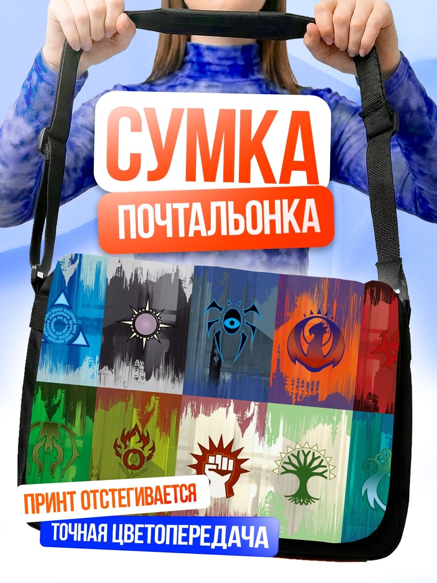 Сумка-почтальонка символы стихий