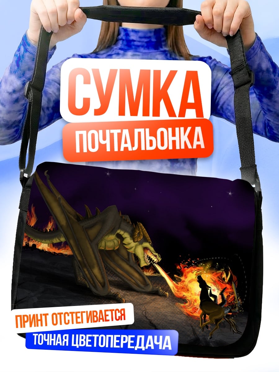 Сумка-почтальонка дракон атакует деревню