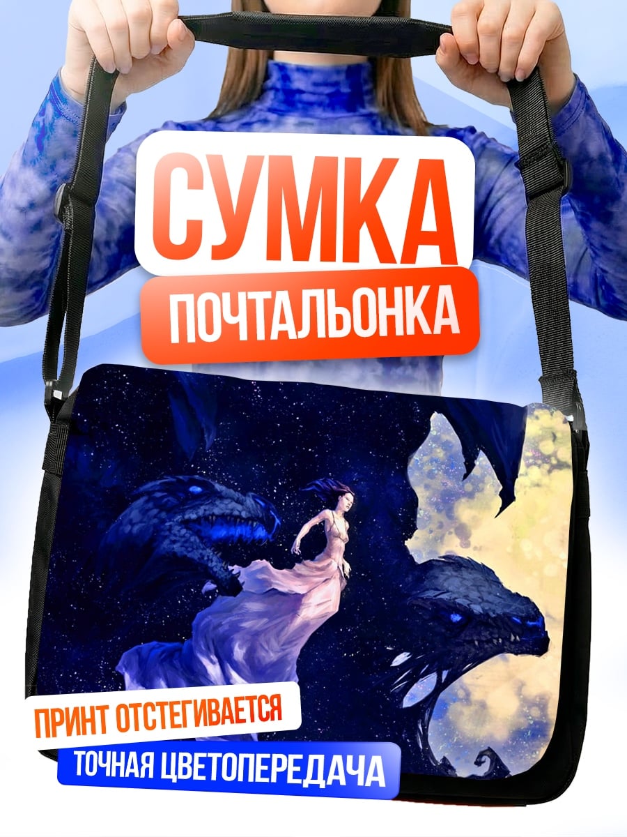 Сумка-почтальонка девушка с драконами