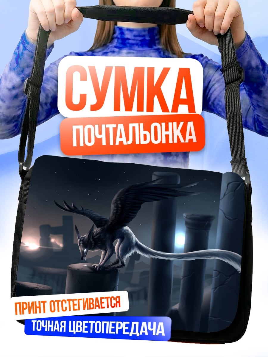 Сумка-почтальонка фантастическое существо в городе