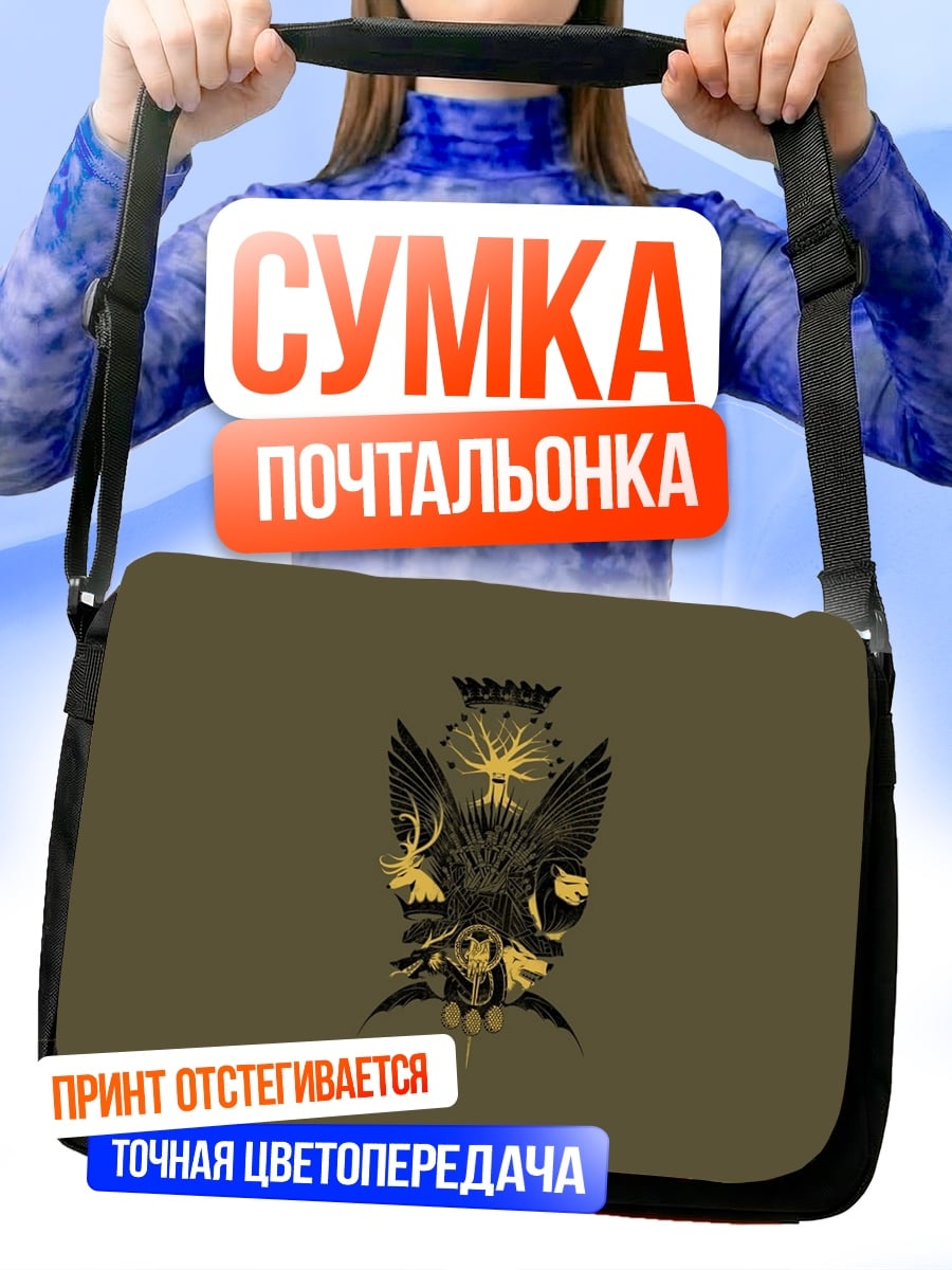 Сумка-почтальонка Орел с короной