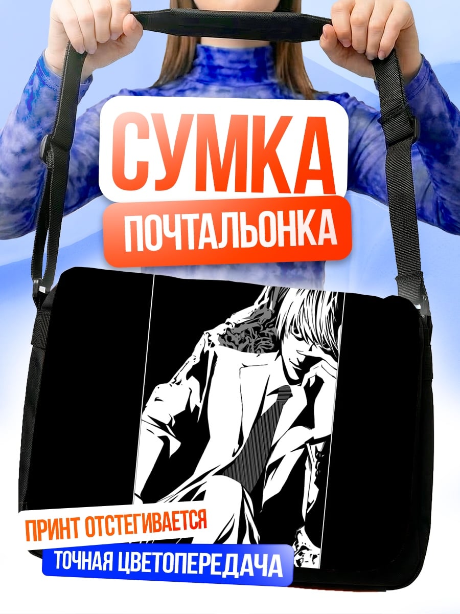 Сумка-почтальонка Печальный аниме герой