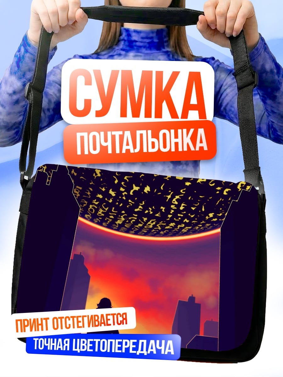 Сумка-почтальонка Киберпанк город