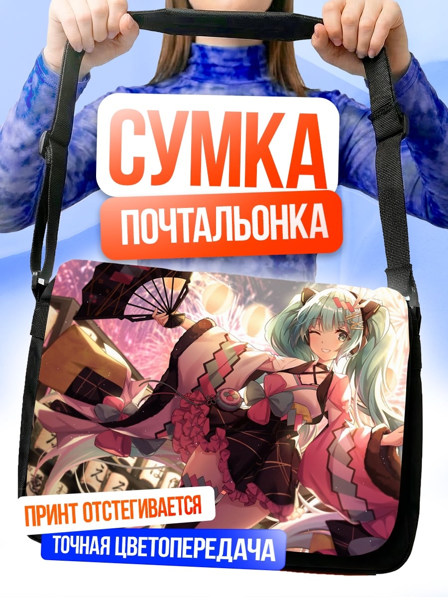 Сумка-почтальонка Мику летний фестиваль