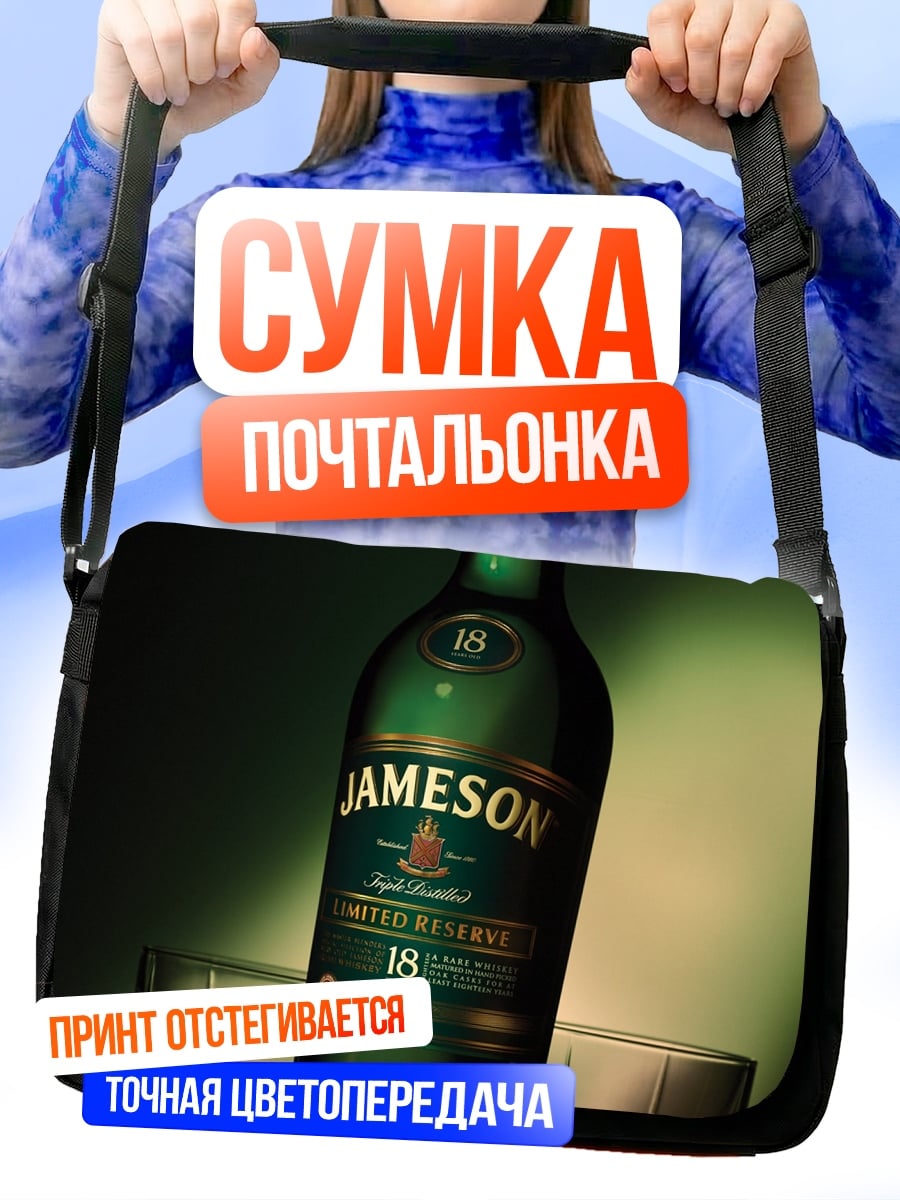 Сумка-почтальонка Джеймсон 18 лет