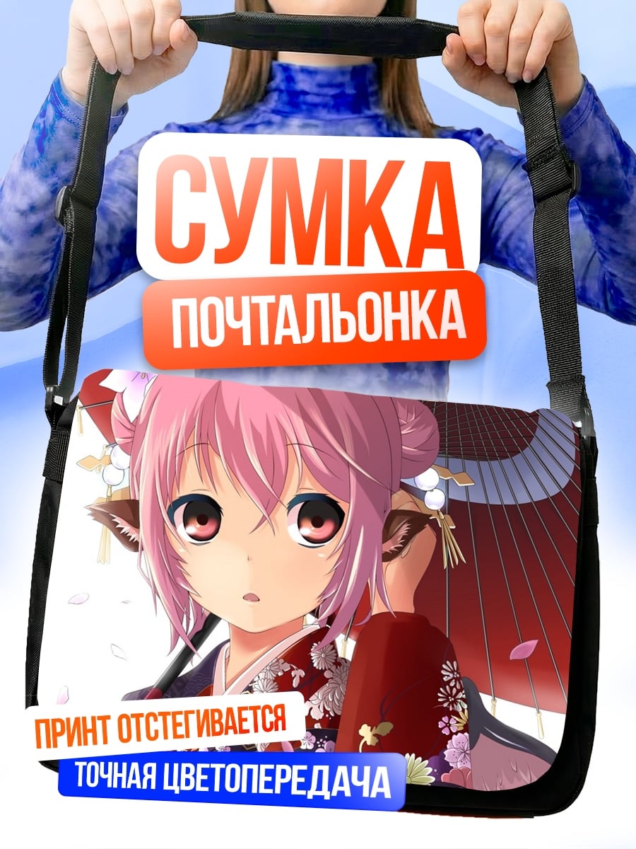 Сумка-почтальонка Аниме девочка с зонтом
