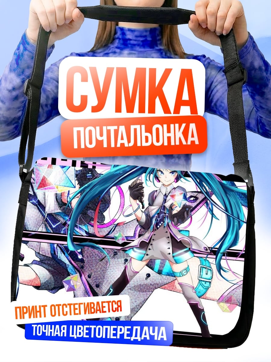 Сумка-почтальонка Мику футуристичный стиль