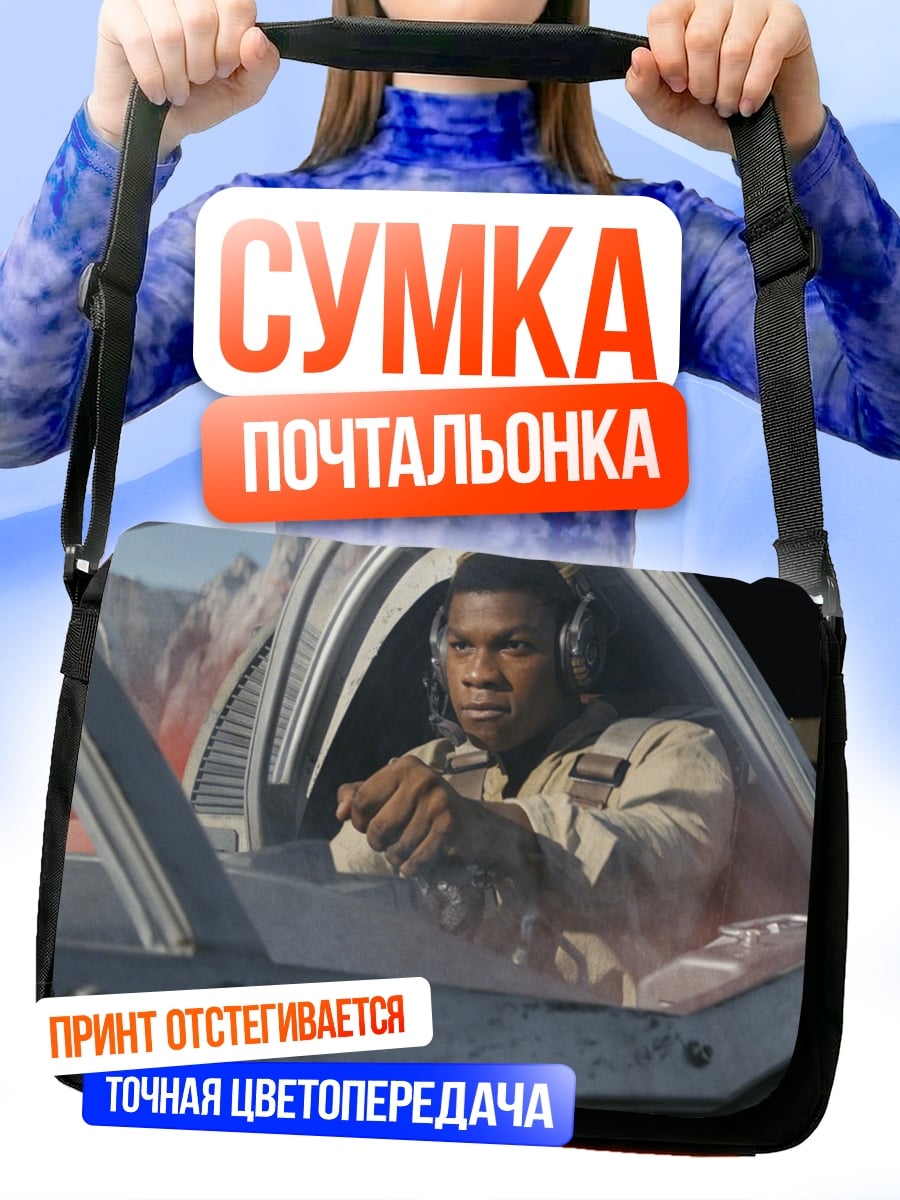 Сумка-почтальонка Пилот в кабине