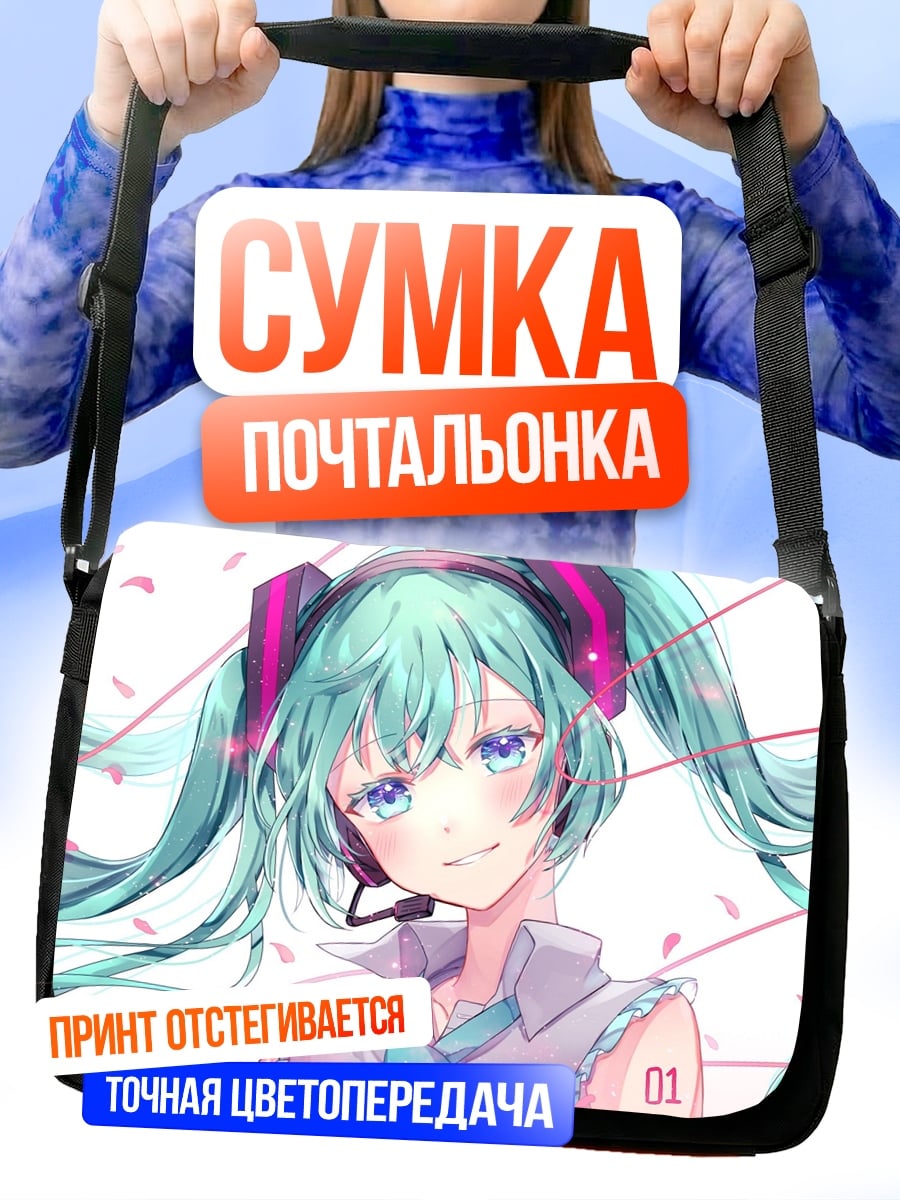 Сумка-почтальонка Аниме девушка Мику