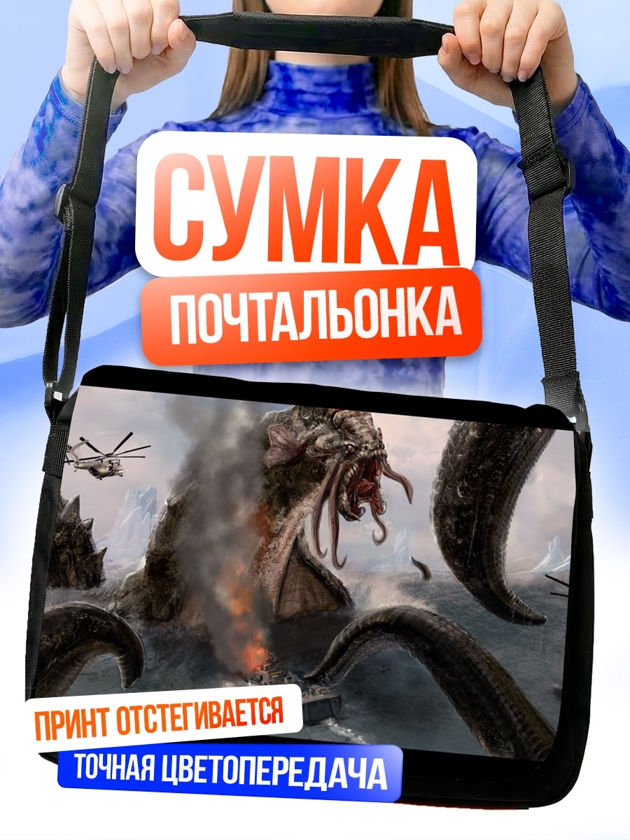 Сумка-почтальонка Морское чудовище Ктулху