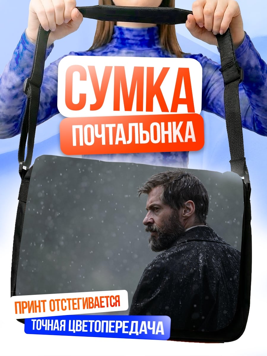 Сумка-почтальонка мужчина под дождем