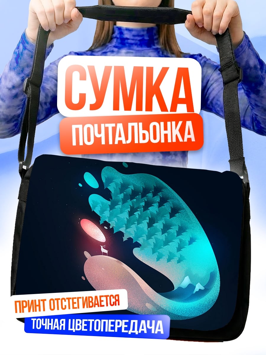 Сумка-почтальонка абстрактная форма