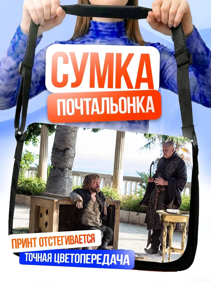 Сумка-почтальонка Два человека в саду