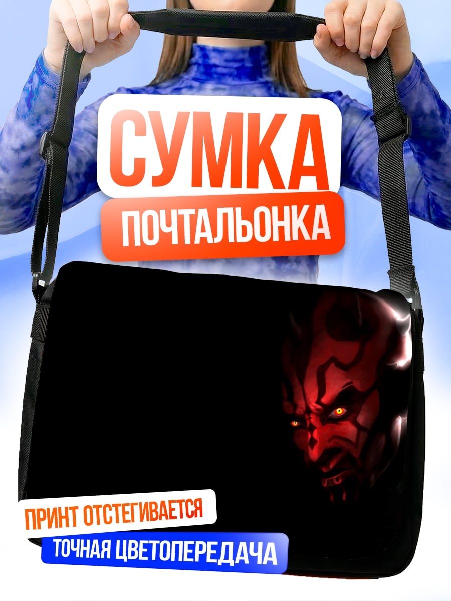 Сумка-почтальонка Дарт Мол