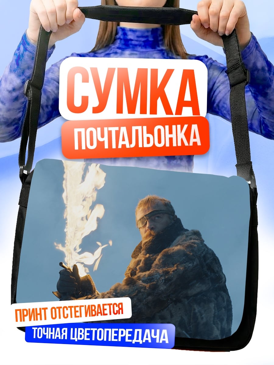 Сумка-почтальонка Огненный воин
