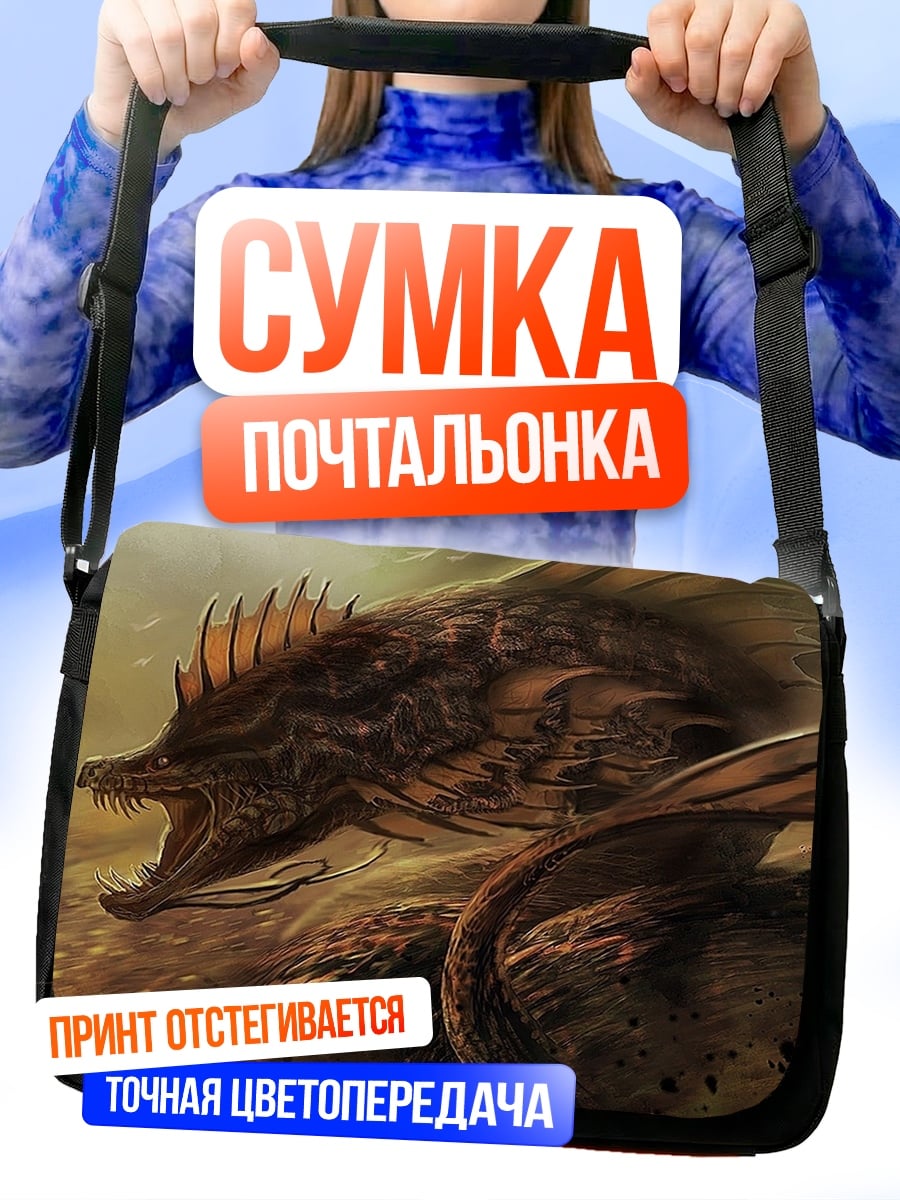Сумка-почтальонка Грозный дракон
