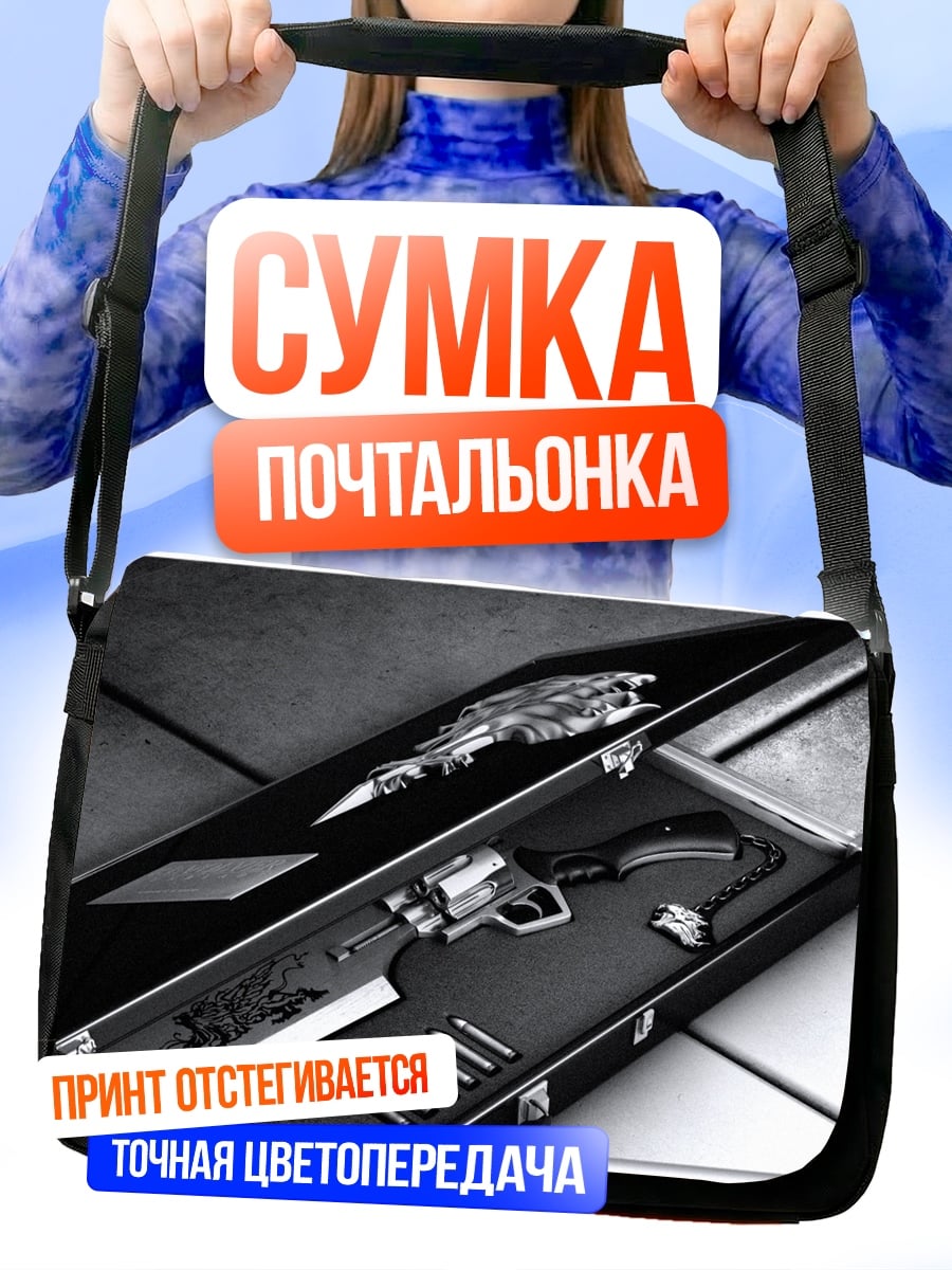 Сумка-почтальонка Меч Бастер