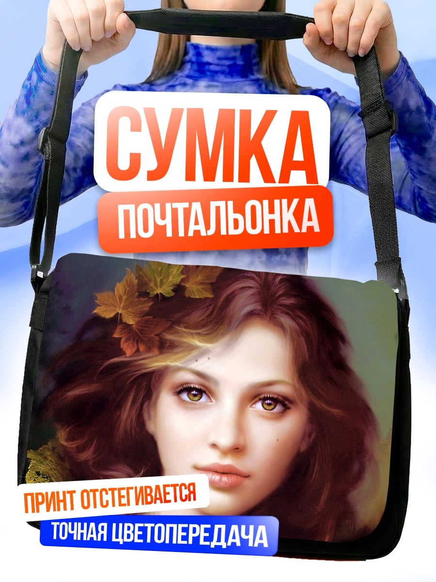 Сумка-почтальонка Осенняя нимфа