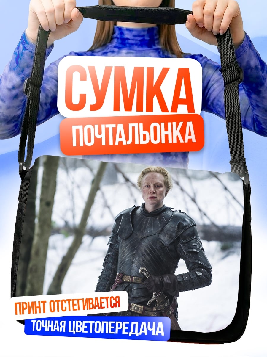 Сумка-почтальонка Бриенна Тарт