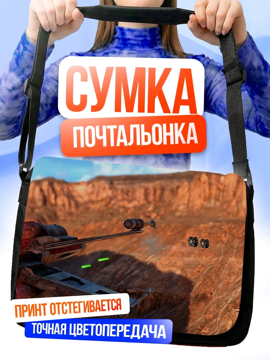 Сумка-почтальонка Звездные войны