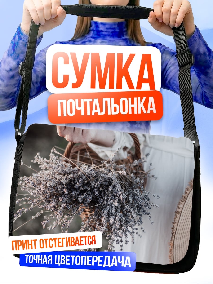Сумка-почтальонка девушка с цветами