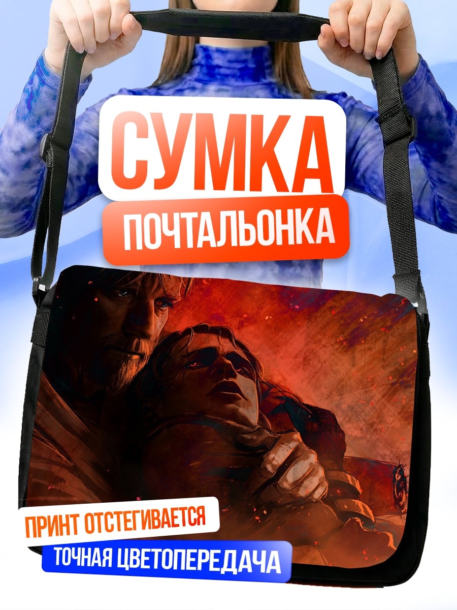 Сумка-почтальонка пара в огне