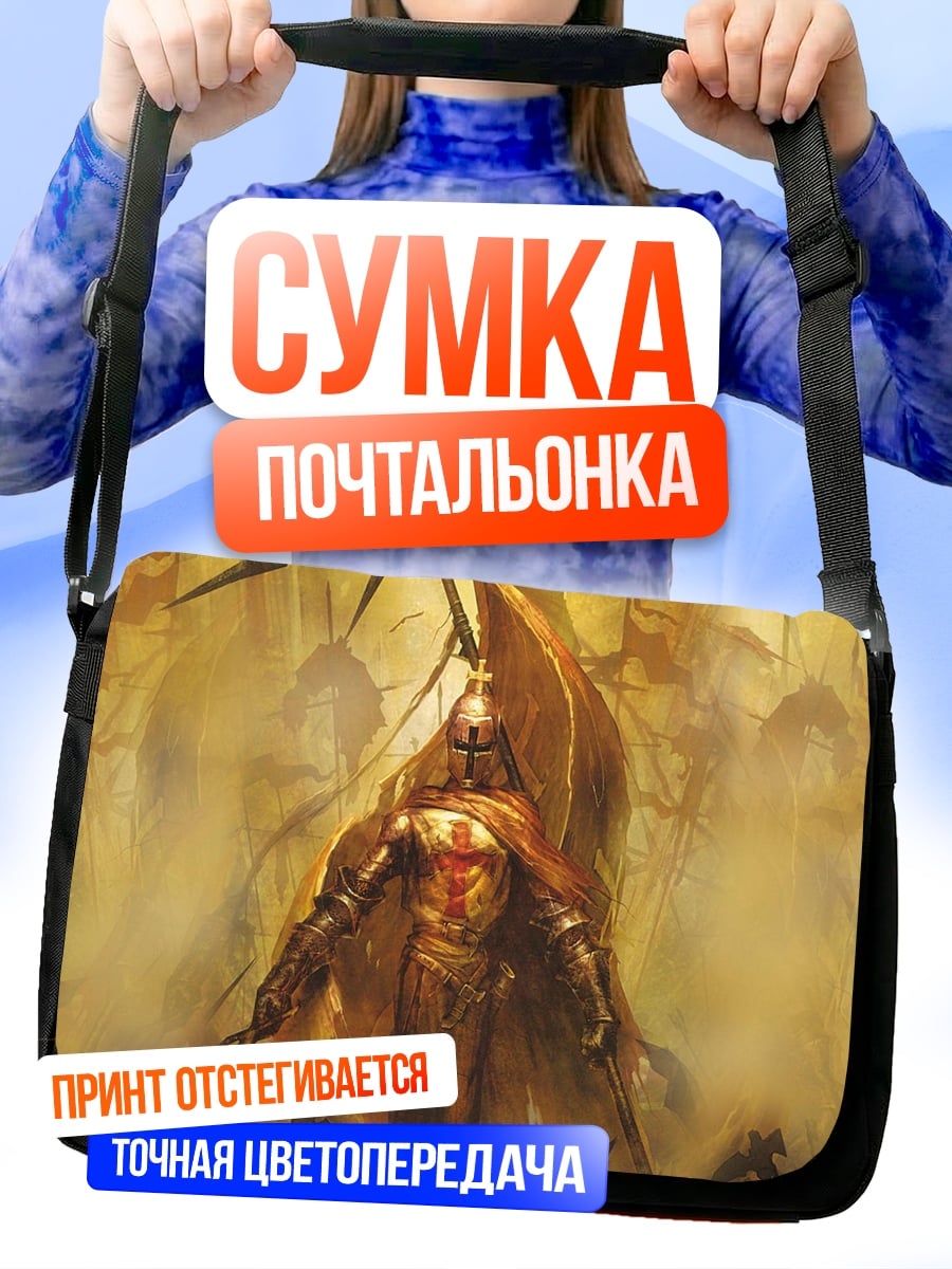 Сумка-почтальонка Рыцарь тамплиер