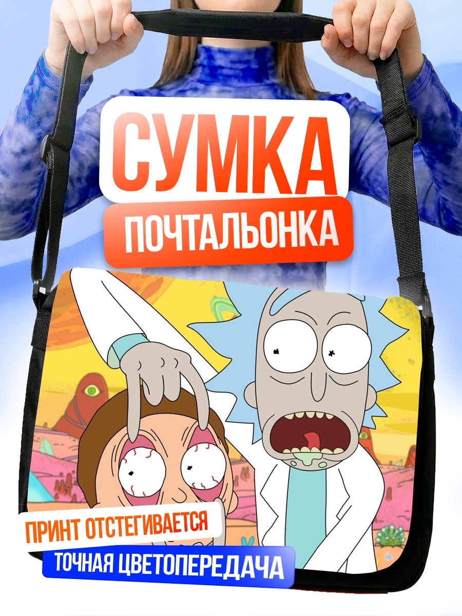 Сумка-почтальонка Рик и Морти