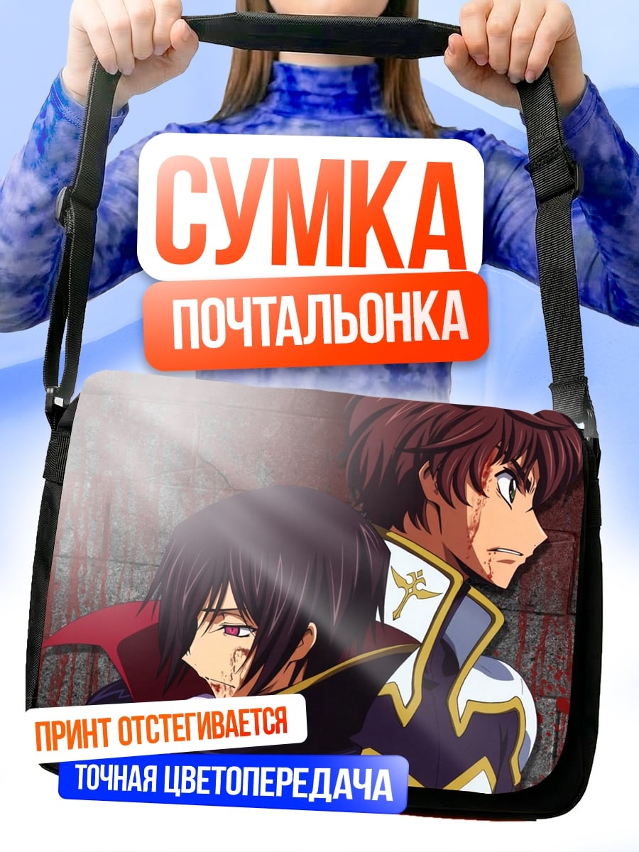 Сумка-почтальонка Лелуш и Судзаку