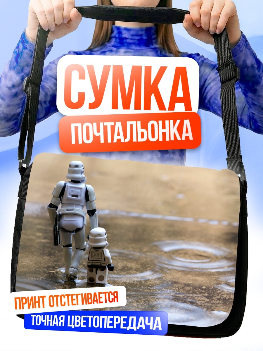 Сумка-почтальонка Штурмовики под дождем