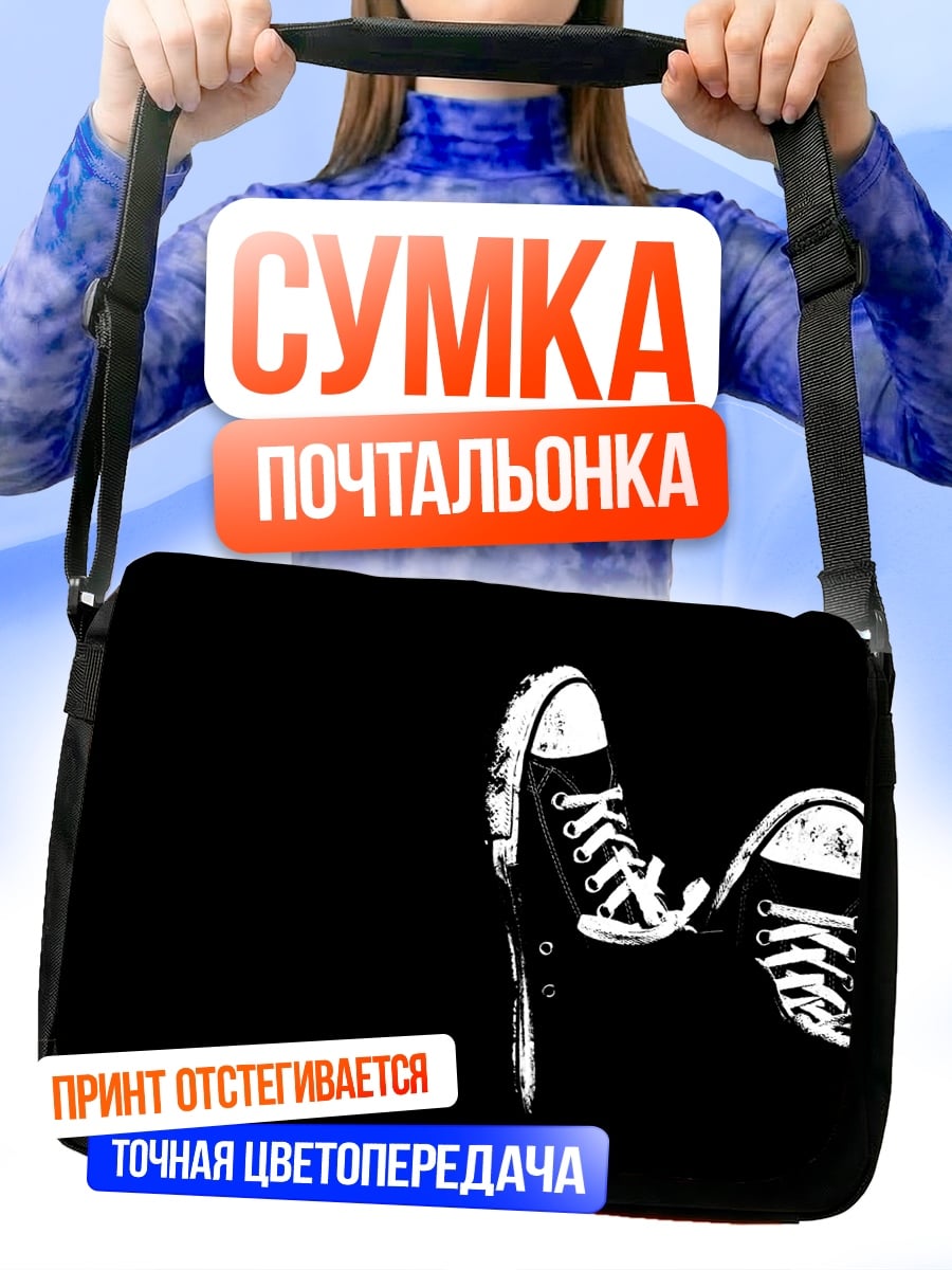 Сумка-почтальонка Кеды на черном