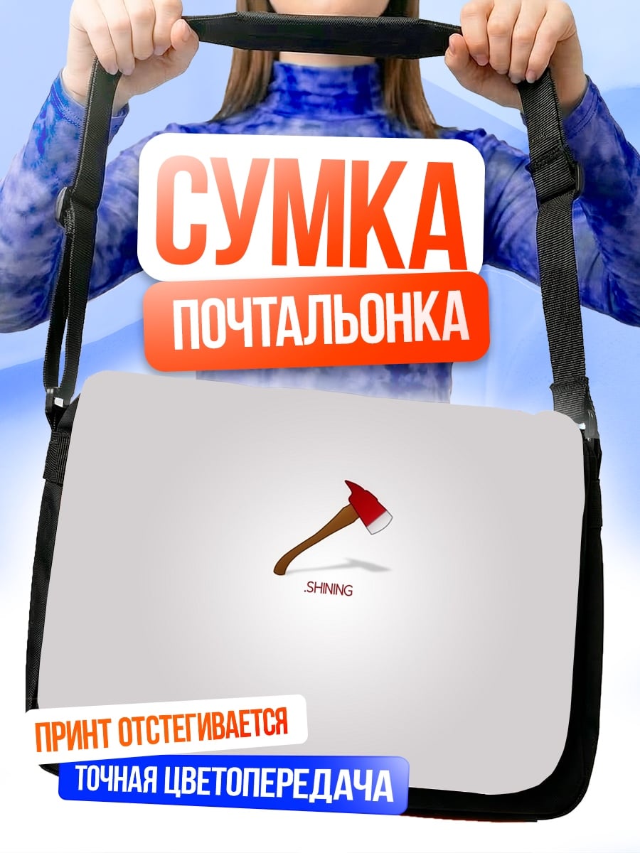 Сумка-почтальонка Топор SMG