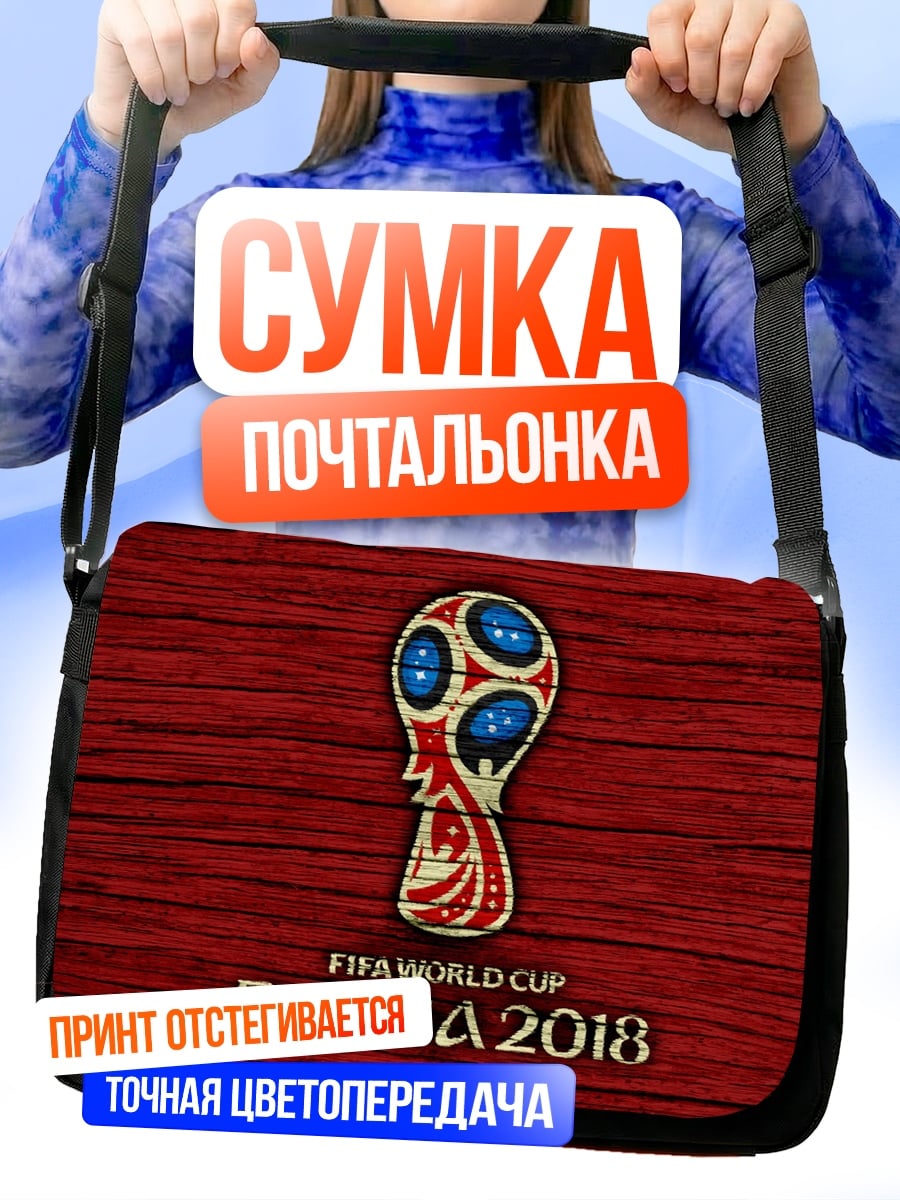 Сумка-почтальонка Кубок мира Россия 2018