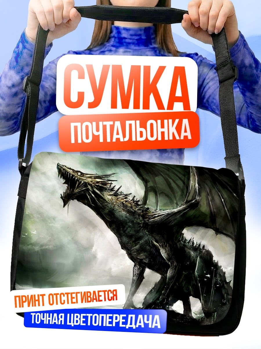 Сумка-почтальонка Рычащий дракон