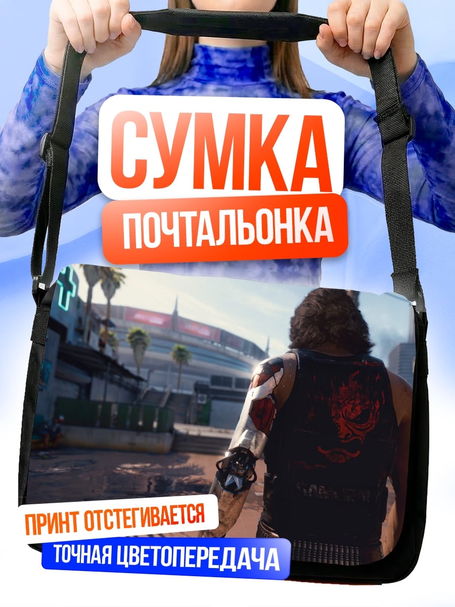 Сумка-почтальонка Киберпанк Уличный Боец