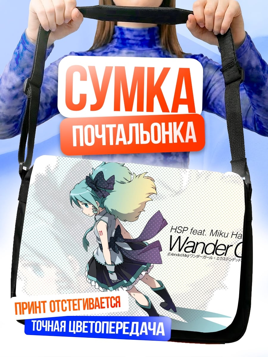 Сумка-почтальонка Wander Girl Аниме