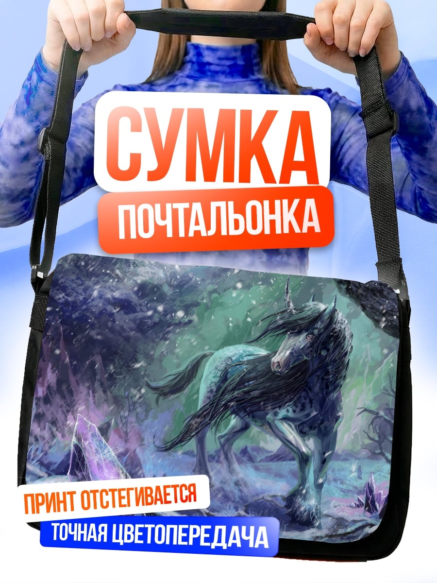 Сумка-почтальонка Зимний Волк Северное Сияние