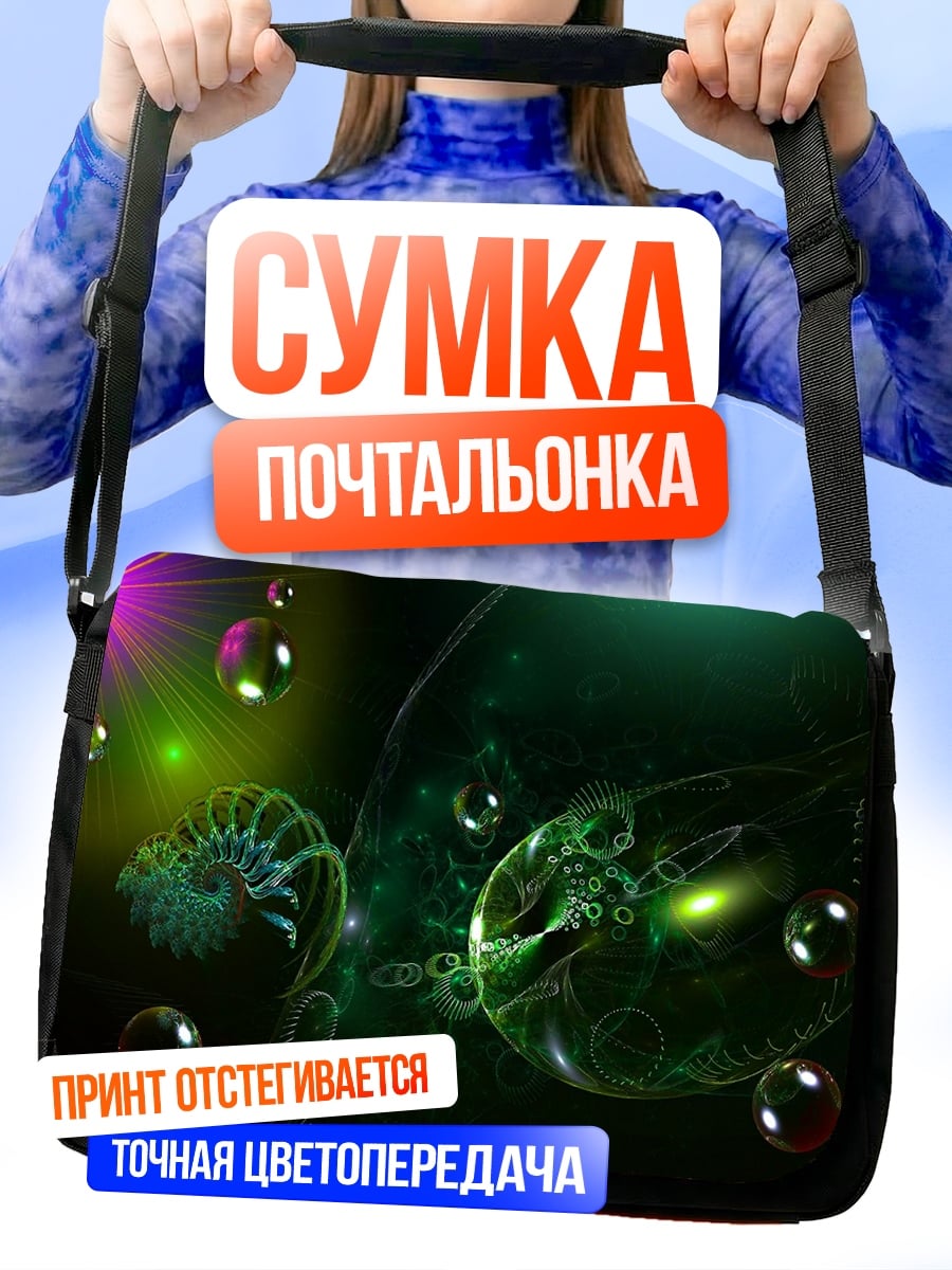 Сумка-почтальонка Космические Пузыри Абстракция