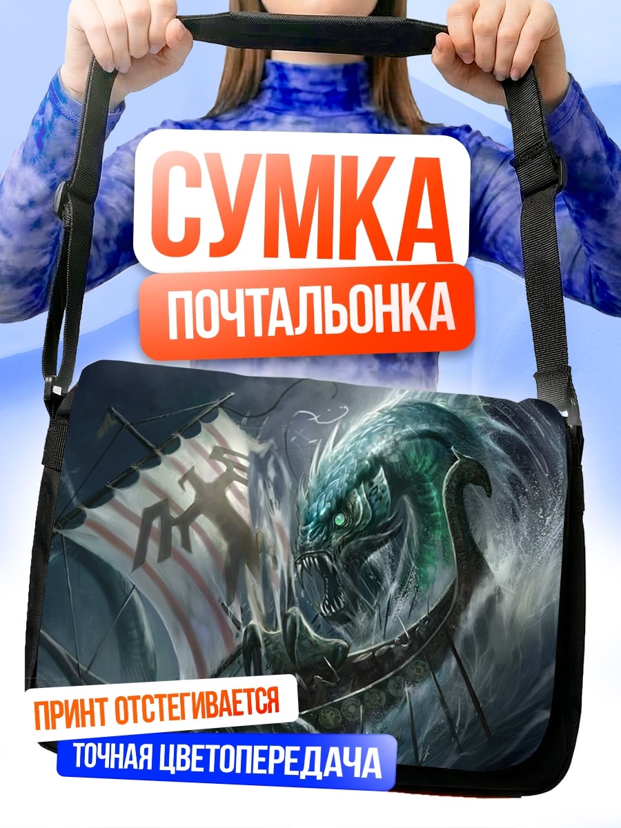 Сумка-почтальонка Морской Змей Корабль