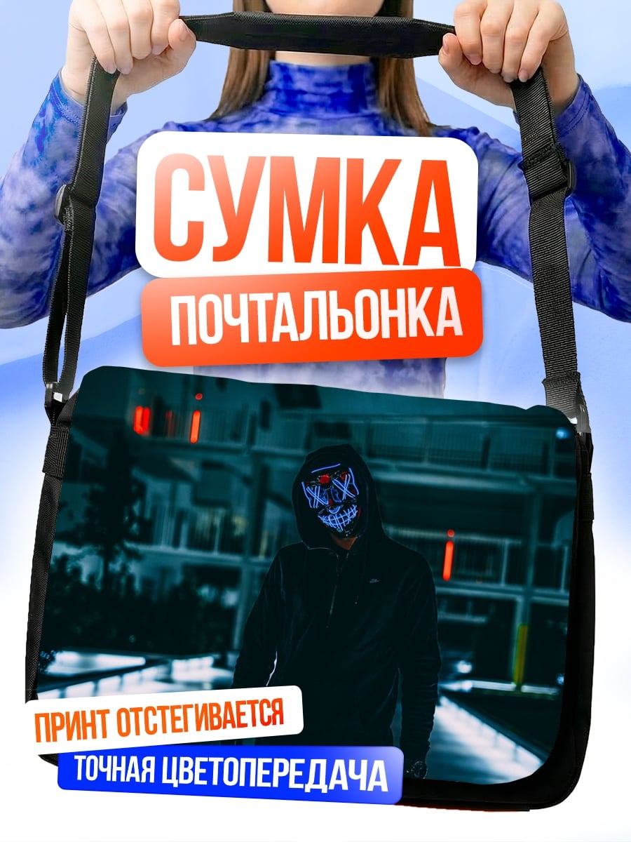Сумка-почтальонка Человек Неоновая Маска
