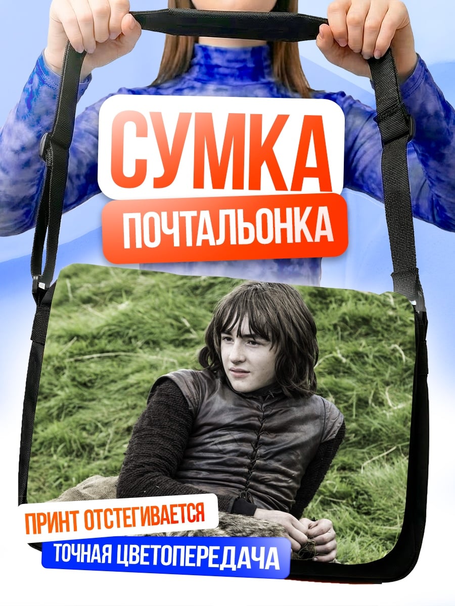Сумка-почтальонка Бран Старк