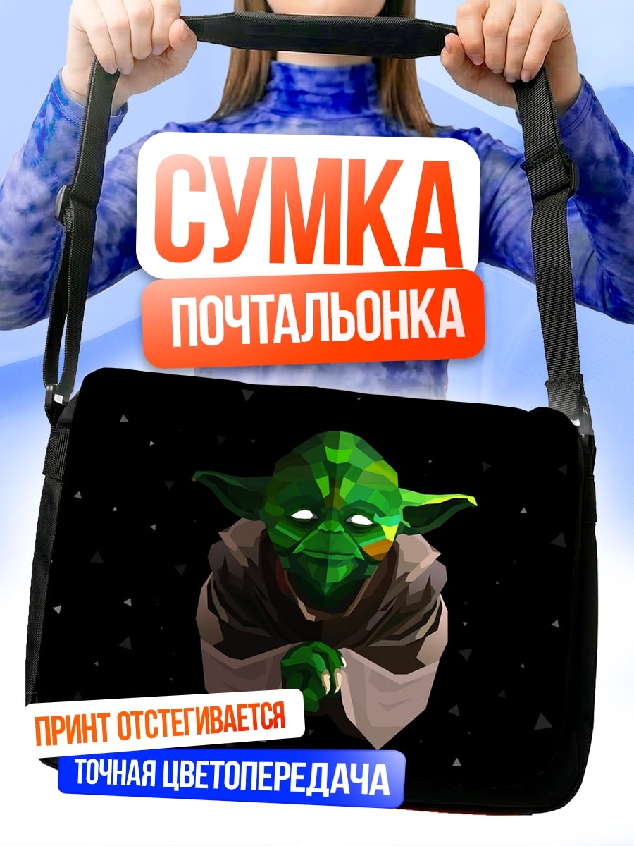 Сумка-почтальонка Йода космос