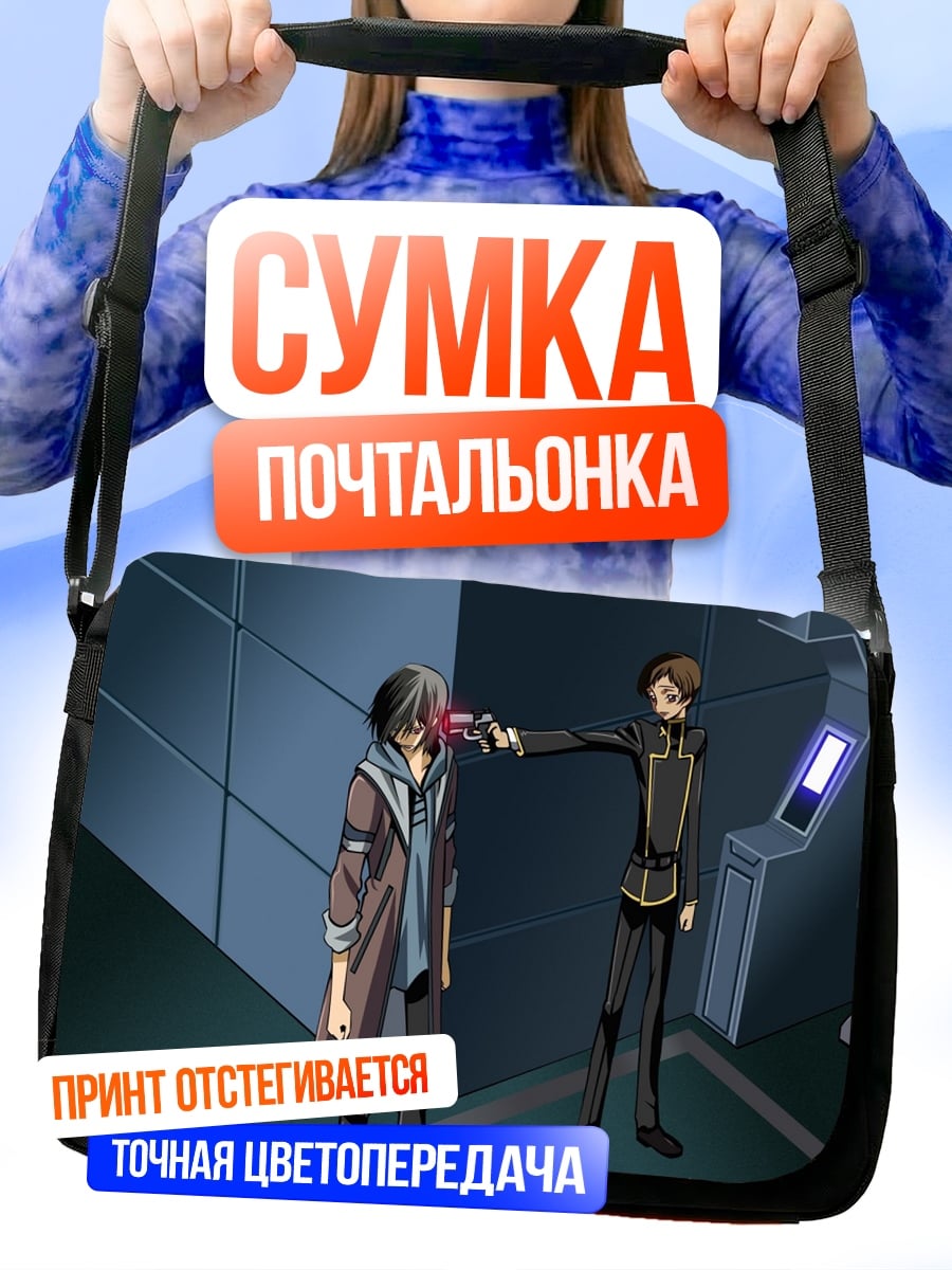 Сумка-почтальонка аниме перестрелка