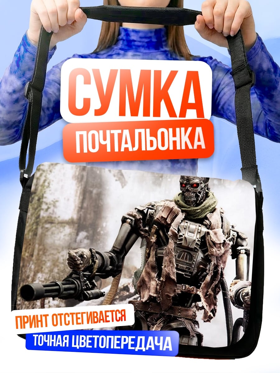 Сумка-почтальонка терминатор Т800