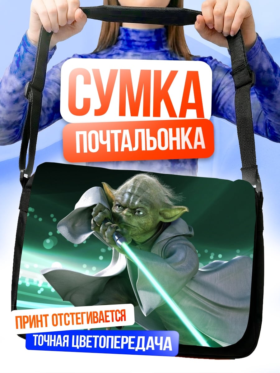 Сумка-почтальонка Йода световой меч