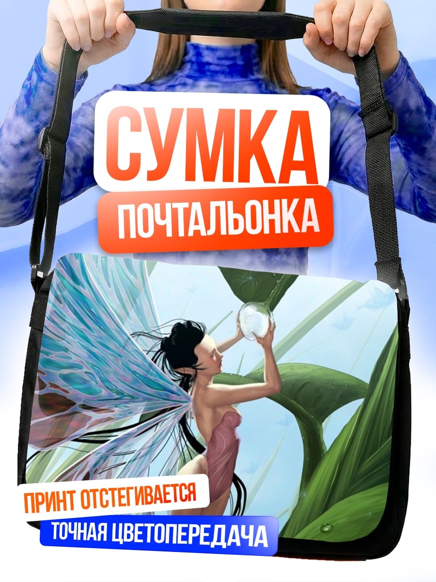Сумка-почтальонка фея с крыльями