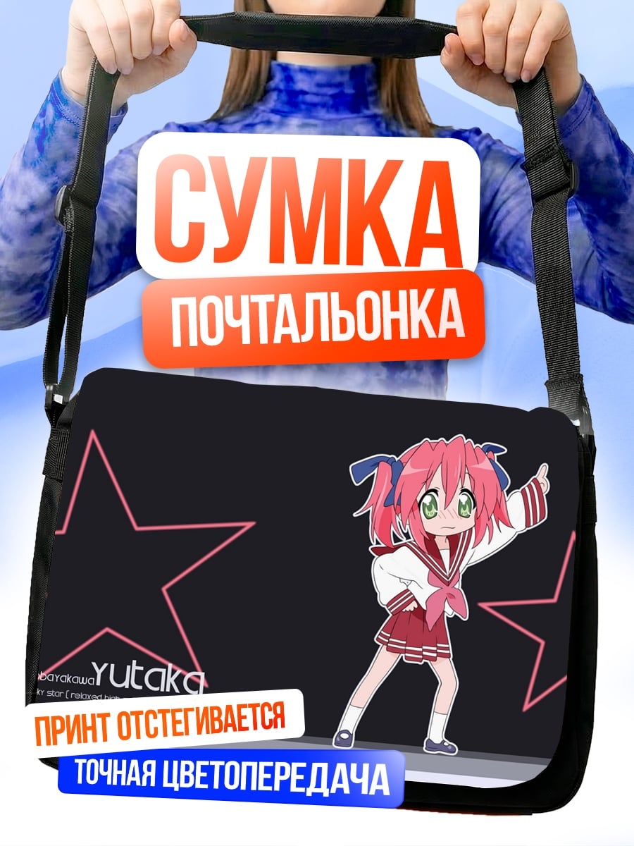 Сумка-почтальонка Аниме девушка Ютака
